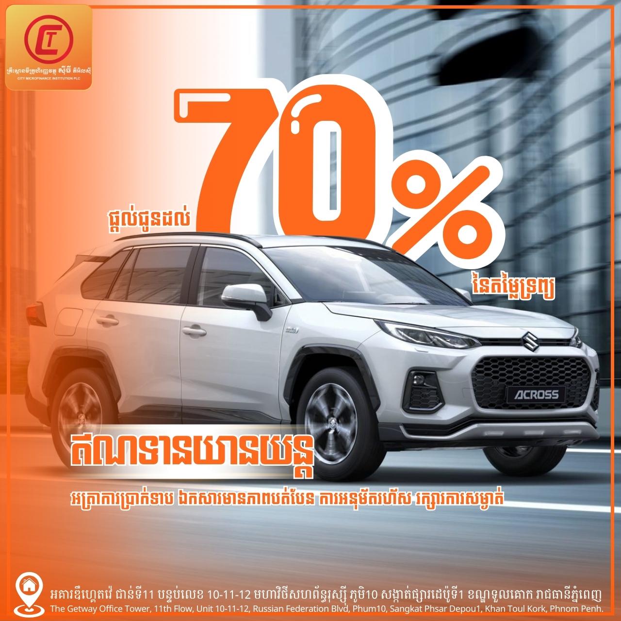 Vehicle Loan
